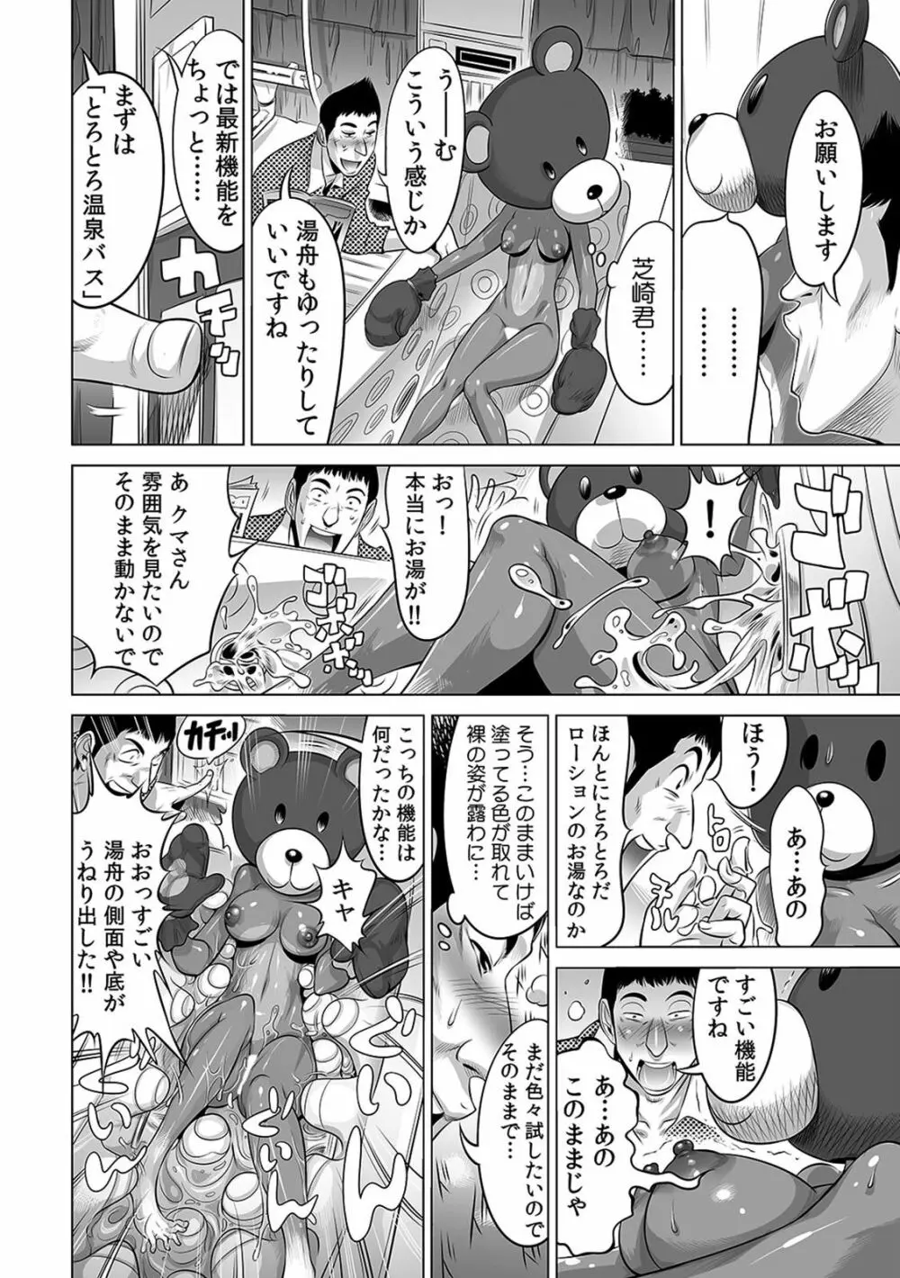 ヤバい!! ハダカで電車に乗っちゃった~ほとんどモロ出しボディペインティング~(1-22) Page.237