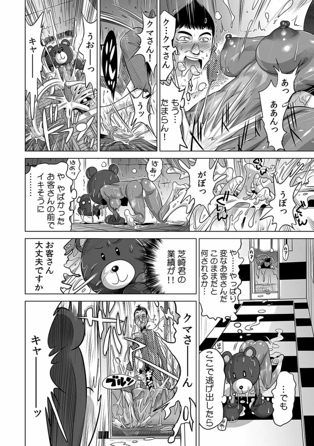 ヤバい!! ハダカで電車に乗っちゃった~ほとんどモロ出しボディペインティング~(1-22) Page.239