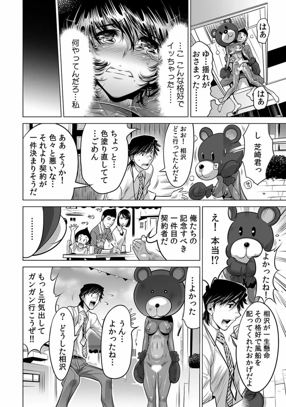 ヤバい!! ハダカで電車に乗っちゃった~ほとんどモロ出しボディペインティング~(1-22) Page.243