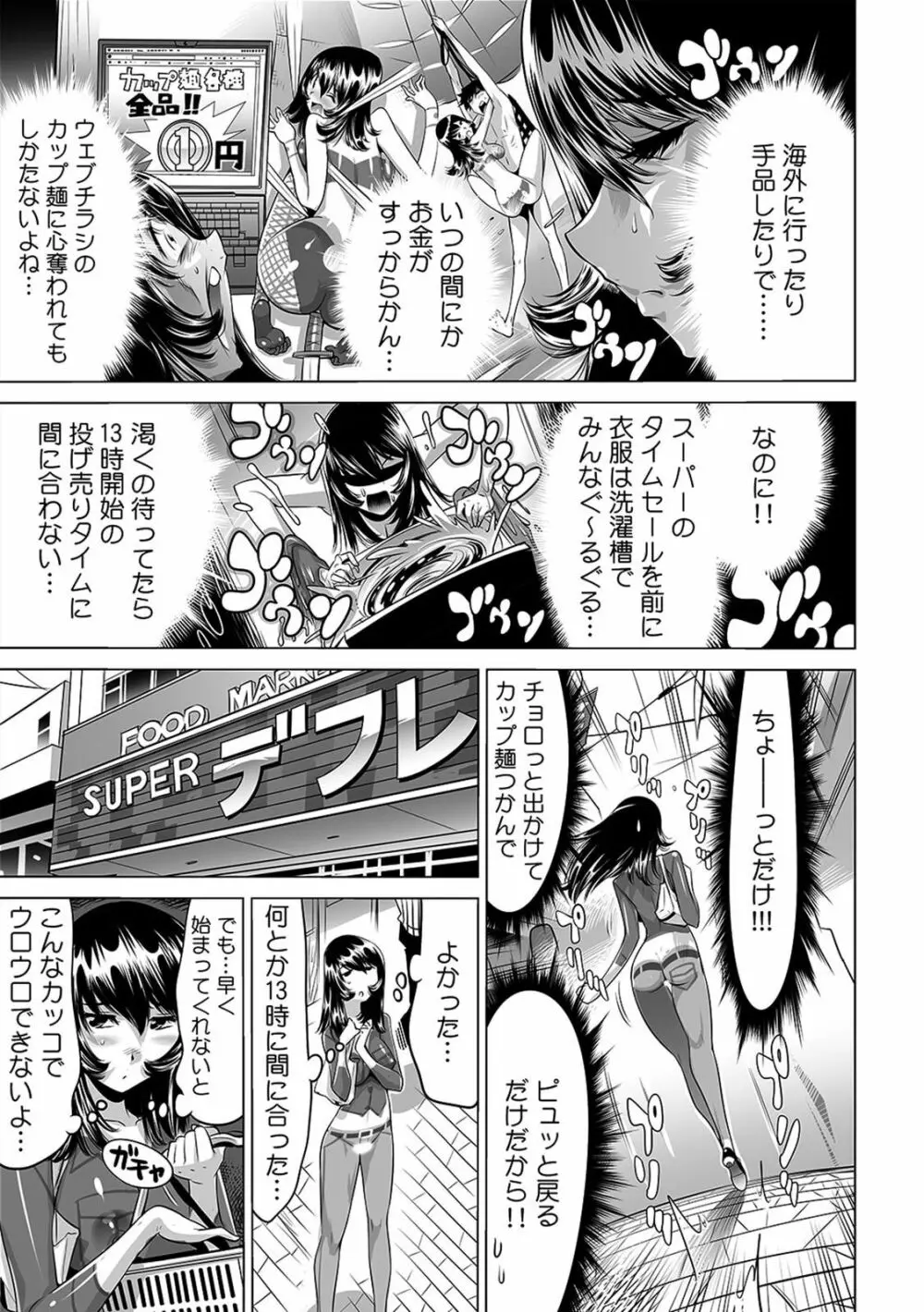 ヤバい!! ハダカで電車に乗っちゃった~ほとんどモロ出しボディペインティング~(1-22) Page.245