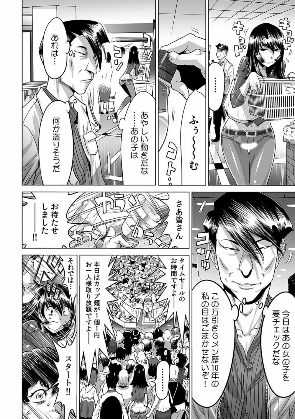 ヤバい!! ハダカで電車に乗っちゃった~ほとんどモロ出しボディペインティング~(1-22) Page.246