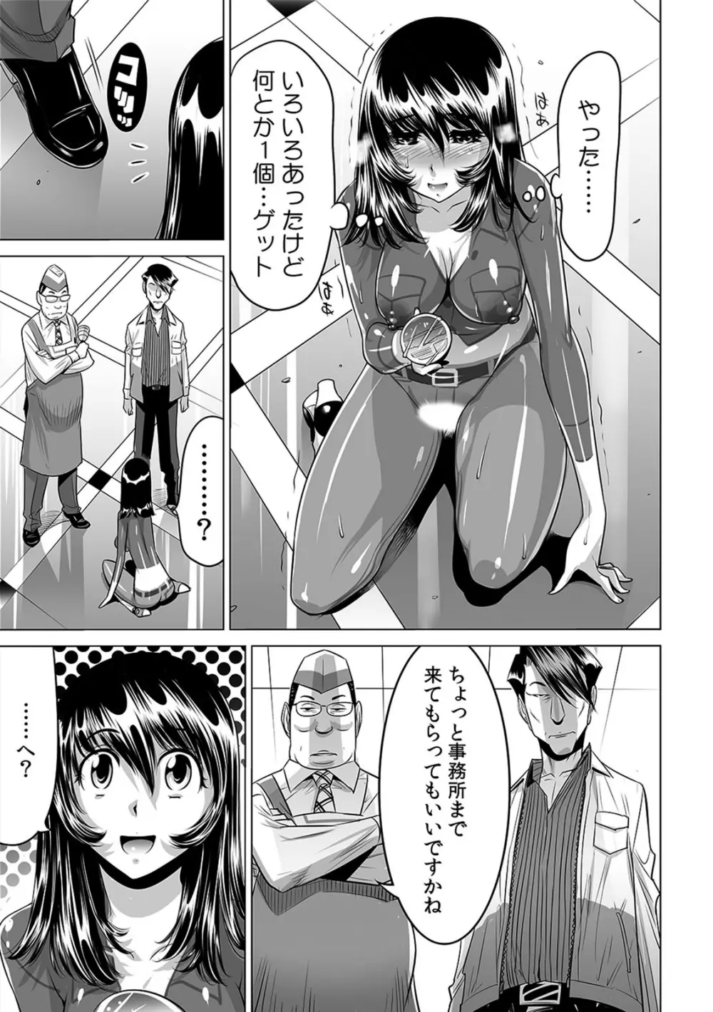 ヤバい!! ハダカで電車に乗っちゃった~ほとんどモロ出しボディペインティング~(1-22) Page.253