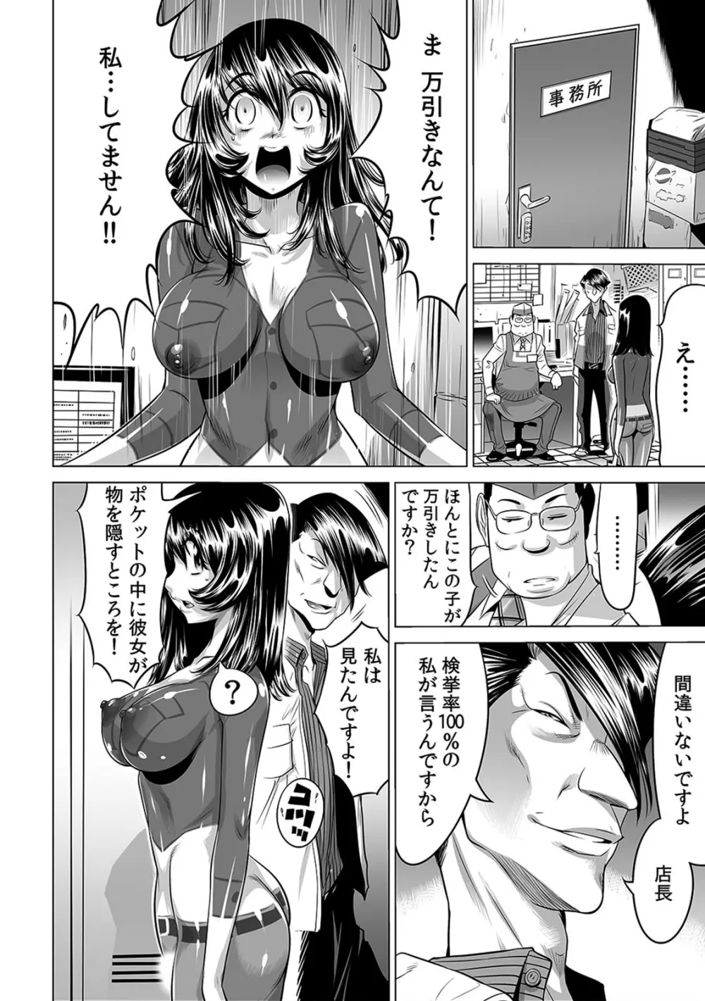 ヤバい!! ハダカで電車に乗っちゃった~ほとんどモロ出しボディペインティング~(1-22) Page.254