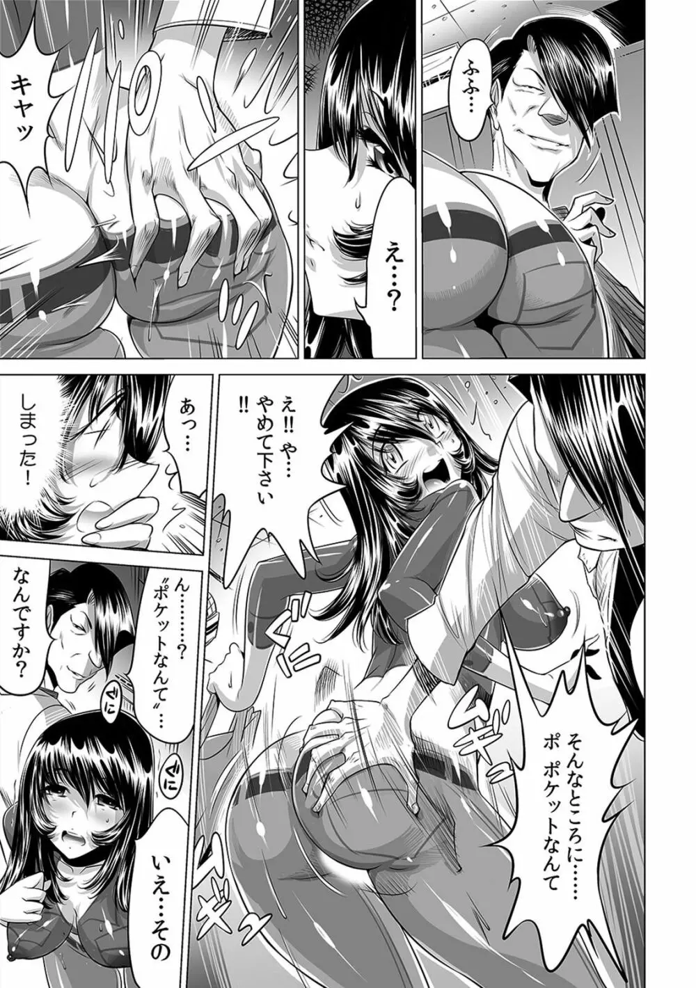 ヤバい!! ハダカで電車に乗っちゃった~ほとんどモロ出しボディペインティング~(1-22) Page.255