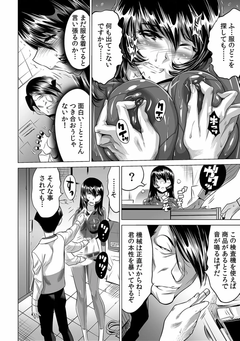 ヤバい!! ハダカで電車に乗っちゃった~ほとんどモロ出しボディペインティング~(1-22) Page.258