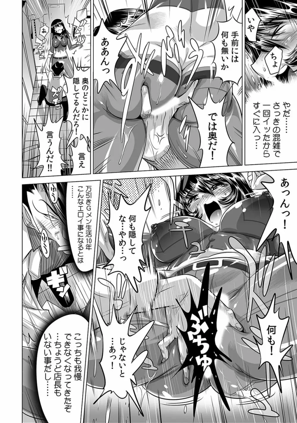 ヤバい!! ハダカで電車に乗っちゃった~ほとんどモロ出しボディペインティング~(1-22) Page.260