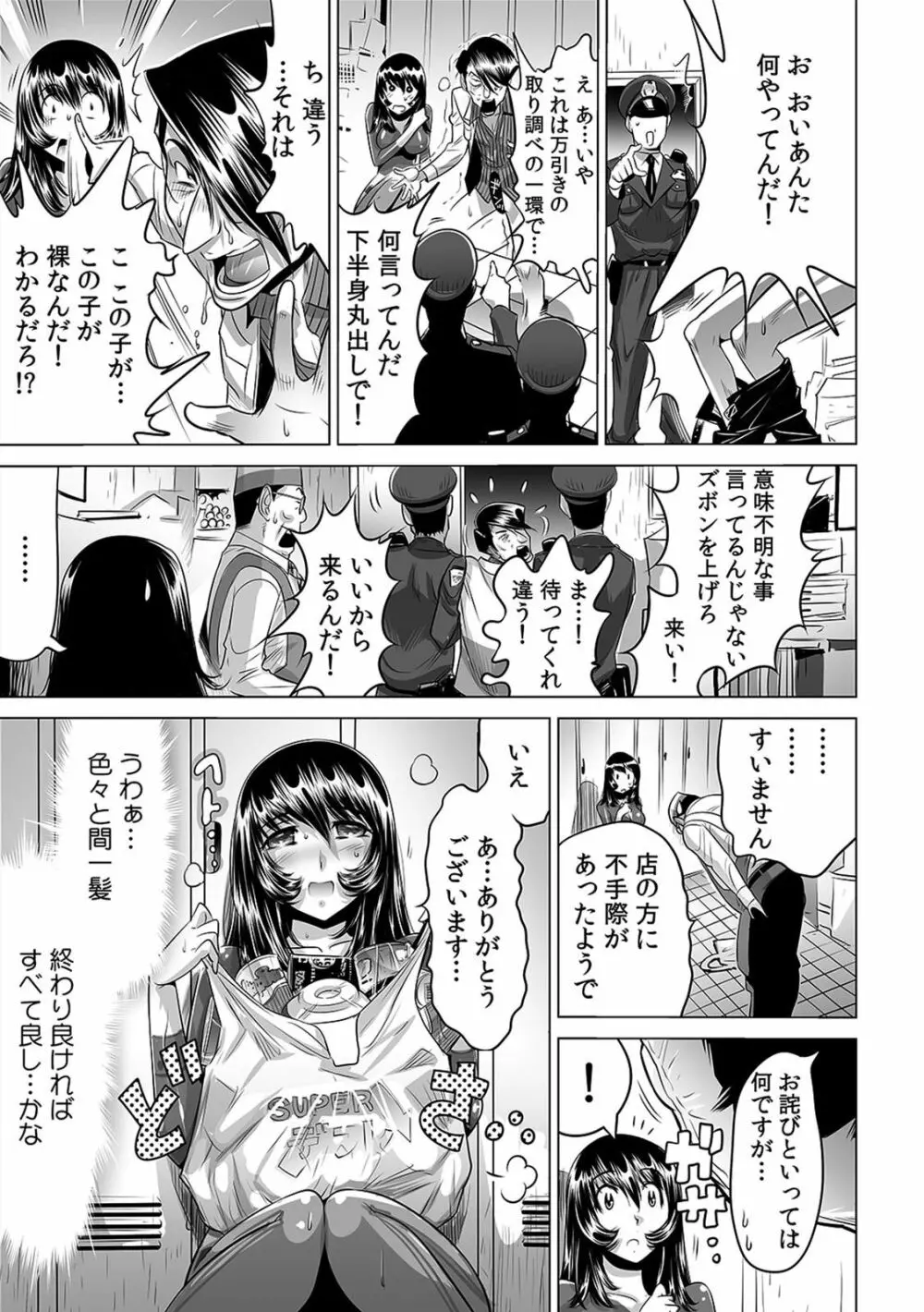 ヤバい!! ハダカで電車に乗っちゃった~ほとんどモロ出しボディペインティング~(1-22) Page.263