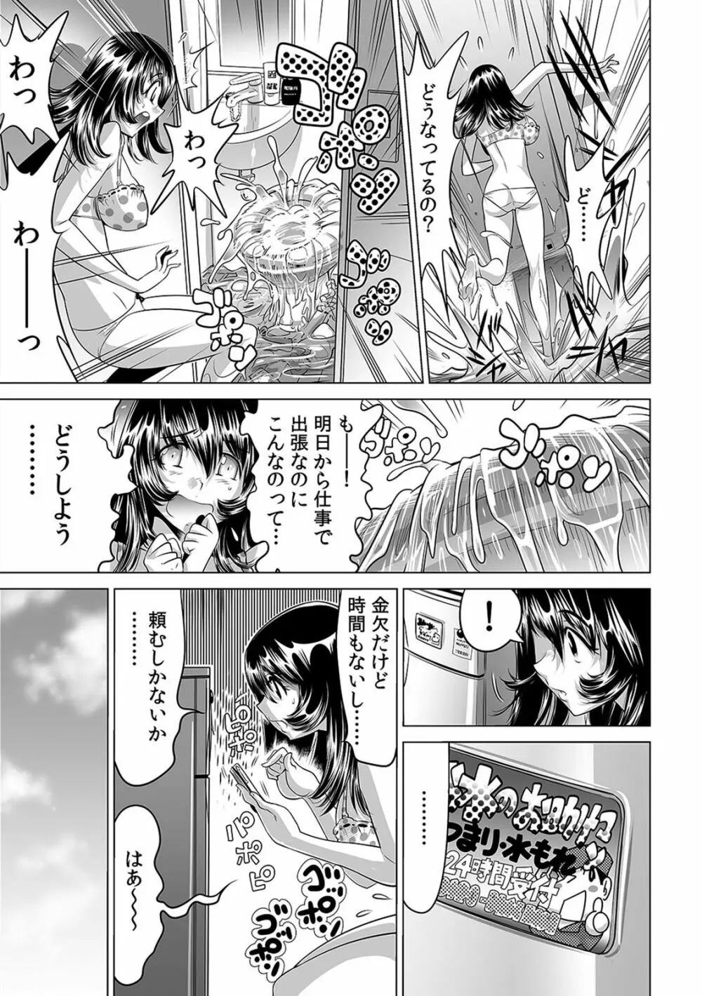 ヤバい!! ハダカで電車に乗っちゃった~ほとんどモロ出しボディペインティング~(1-22) Page.265