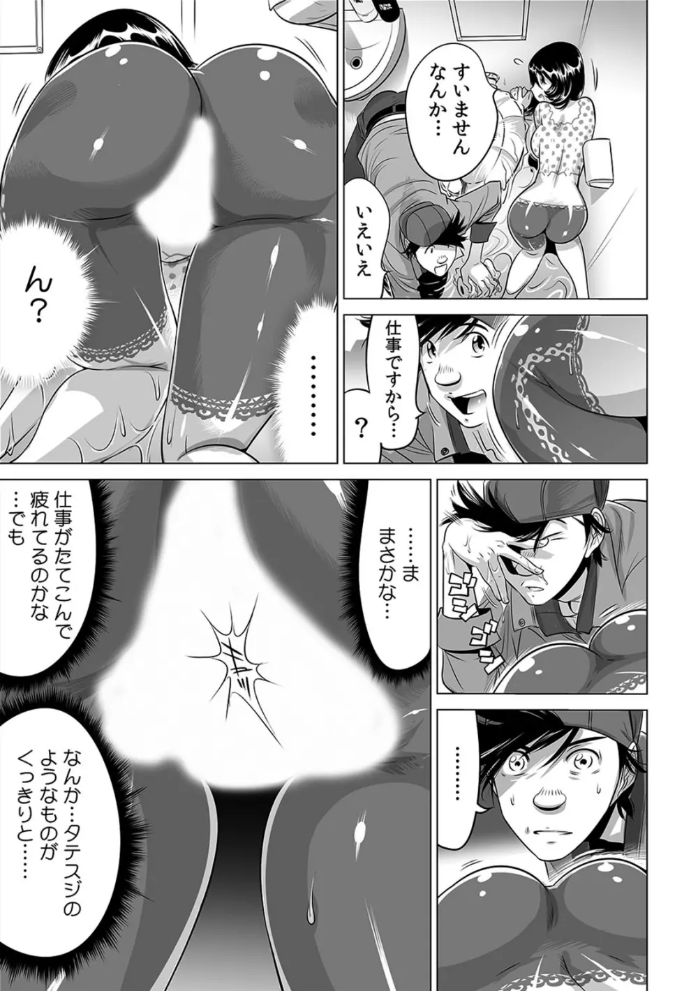 ヤバい!! ハダカで電車に乗っちゃった~ほとんどモロ出しボディペインティング~(1-22) Page.267