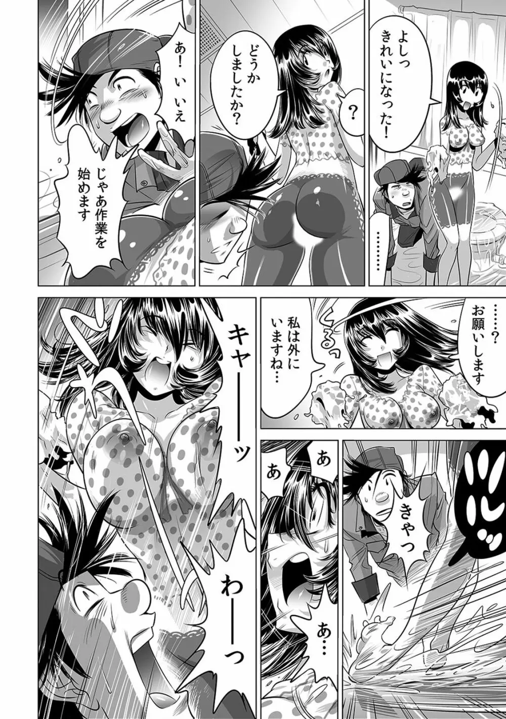 ヤバい!! ハダカで電車に乗っちゃった~ほとんどモロ出しボディペインティング~(1-22) Page.268