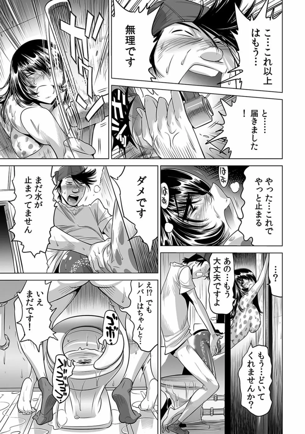 ヤバい!! ハダカで電車に乗っちゃった~ほとんどモロ出しボディペインティング~(1-22) Page.276