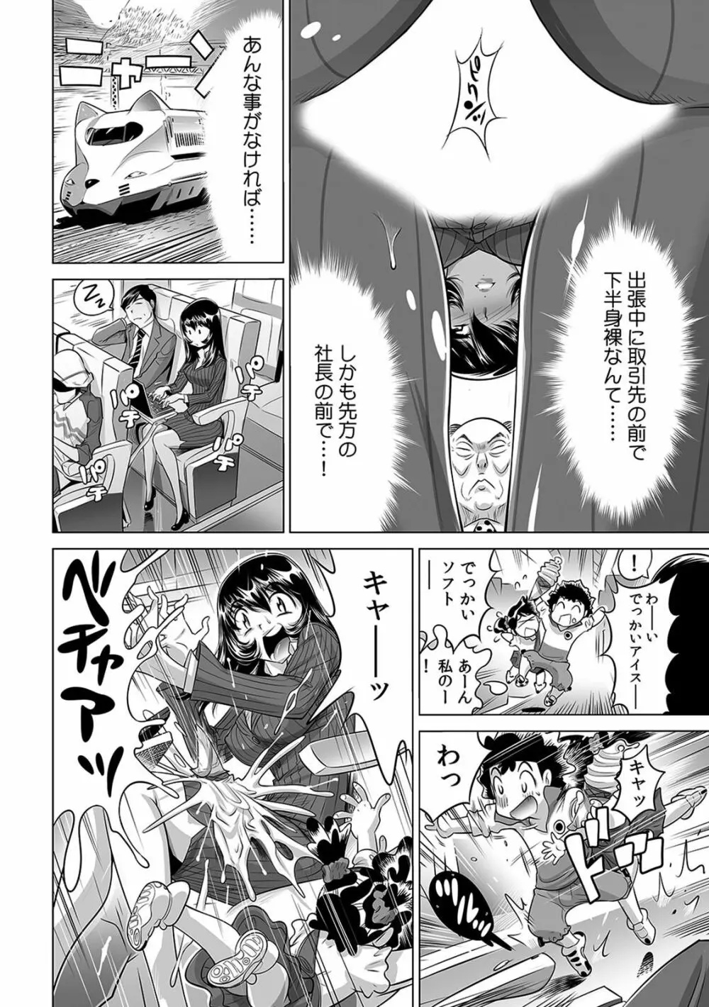 ヤバい!! ハダカで電車に乗っちゃった~ほとんどモロ出しボディペインティング~(1-22) Page.285