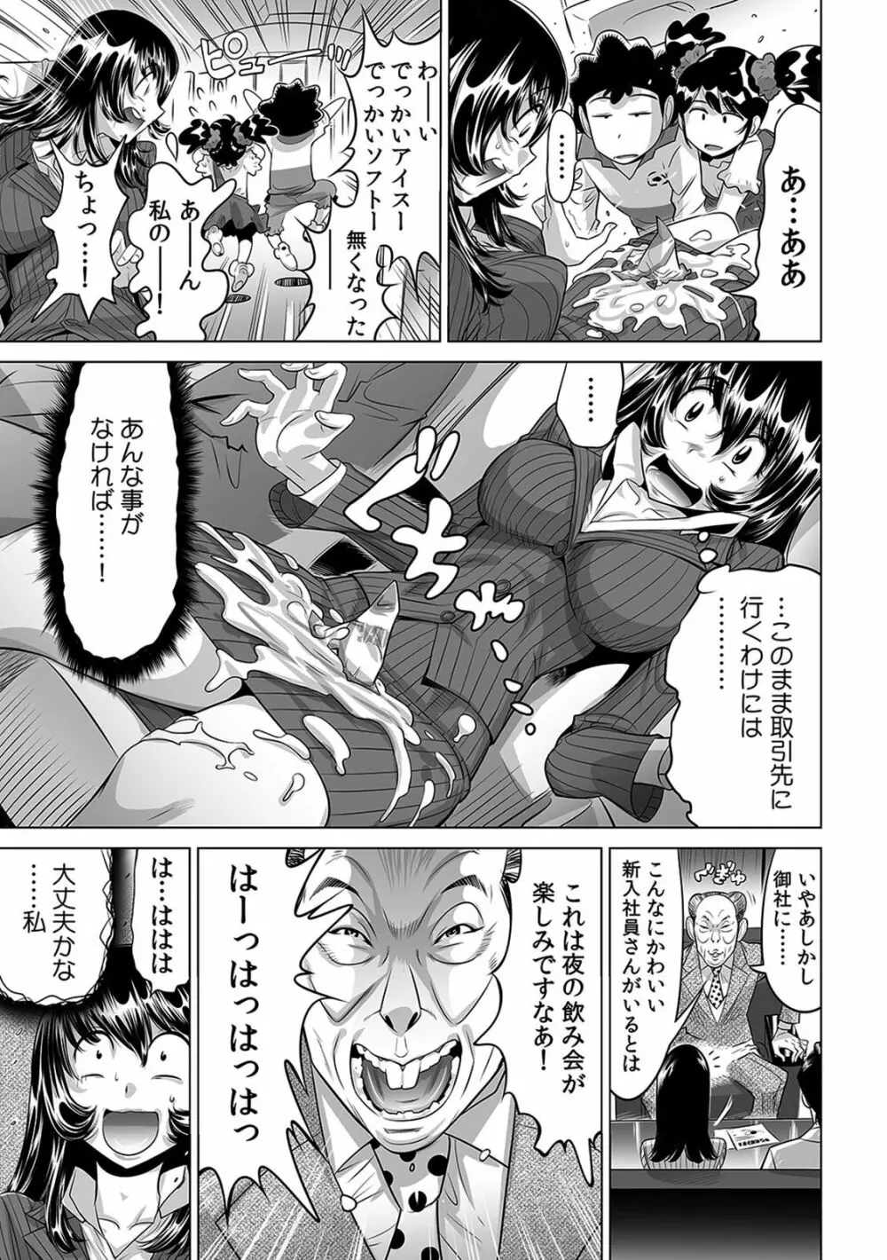 ヤバい!! ハダカで電車に乗っちゃった~ほとんどモロ出しボディペインティング~(1-22) Page.286