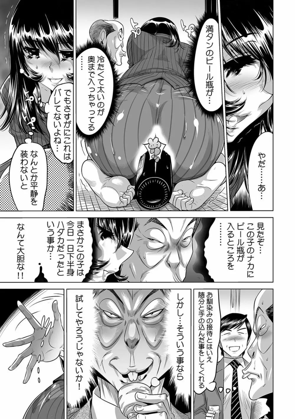 ヤバい!! ハダカで電車に乗っちゃった~ほとんどモロ出しボディペインティング~(1-22) Page.292