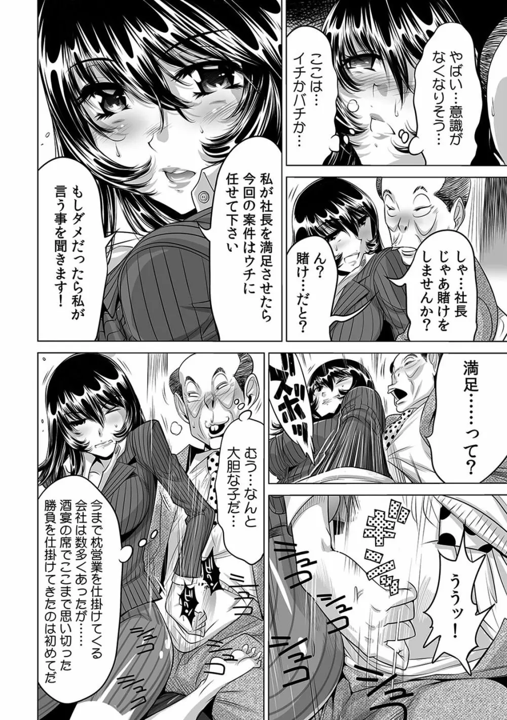 ヤバい!! ハダカで電車に乗っちゃった~ほとんどモロ出しボディペインティング~(1-22) Page.297
