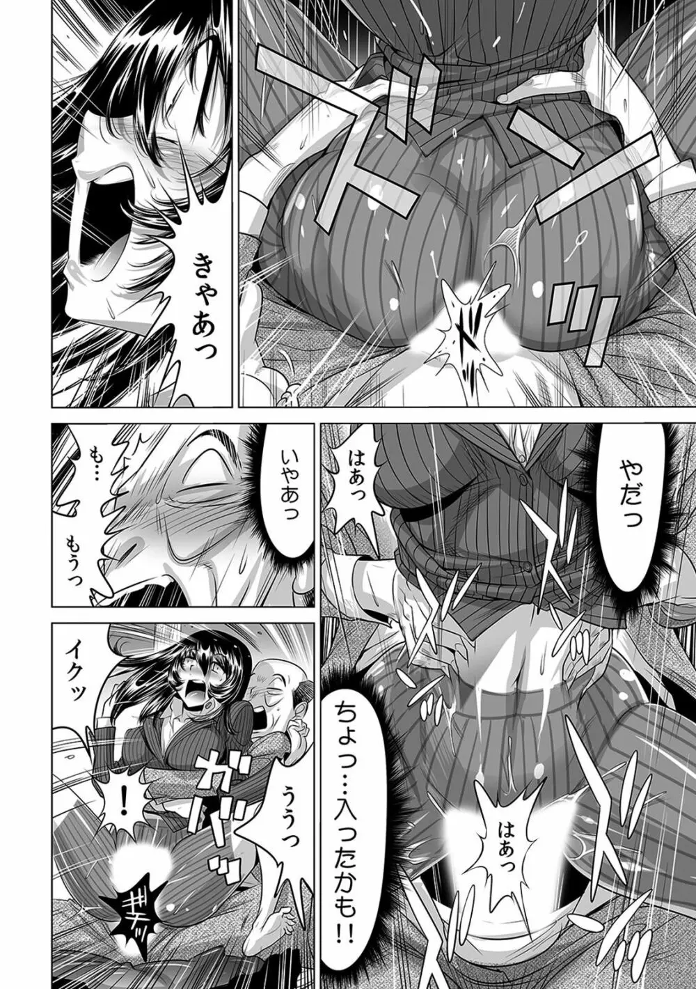 ヤバい!! ハダカで電車に乗っちゃった~ほとんどモロ出しボディペインティング~(1-22) Page.301