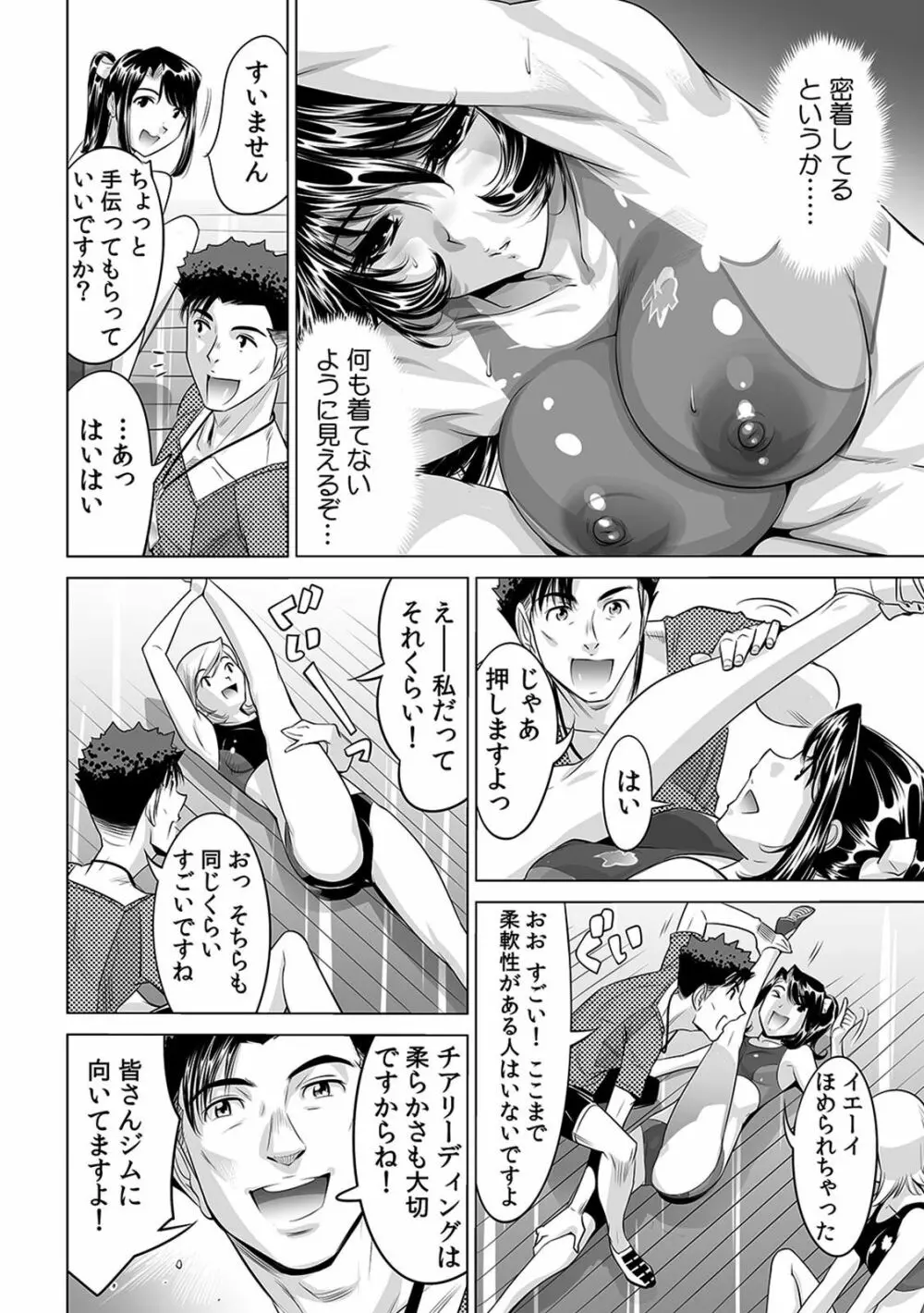 ヤバい!! ハダカで電車に乗っちゃった~ほとんどモロ出しボディペインティング~(1-22) Page.309