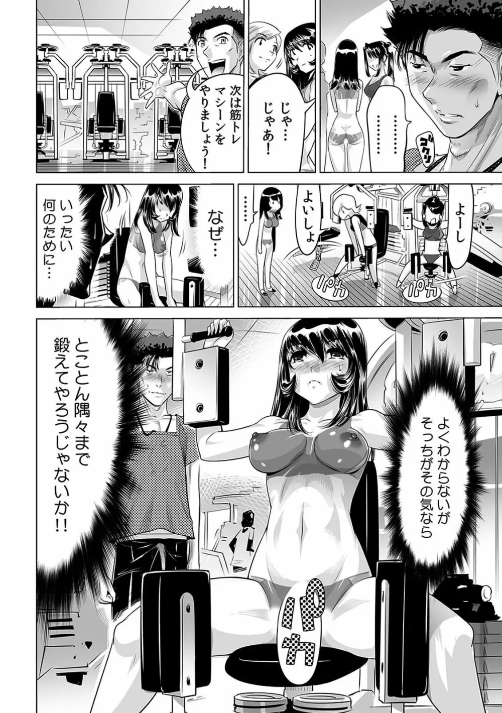 ヤバい!! ハダカで電車に乗っちゃった~ほとんどモロ出しボディペインティング~(1-22) Page.313