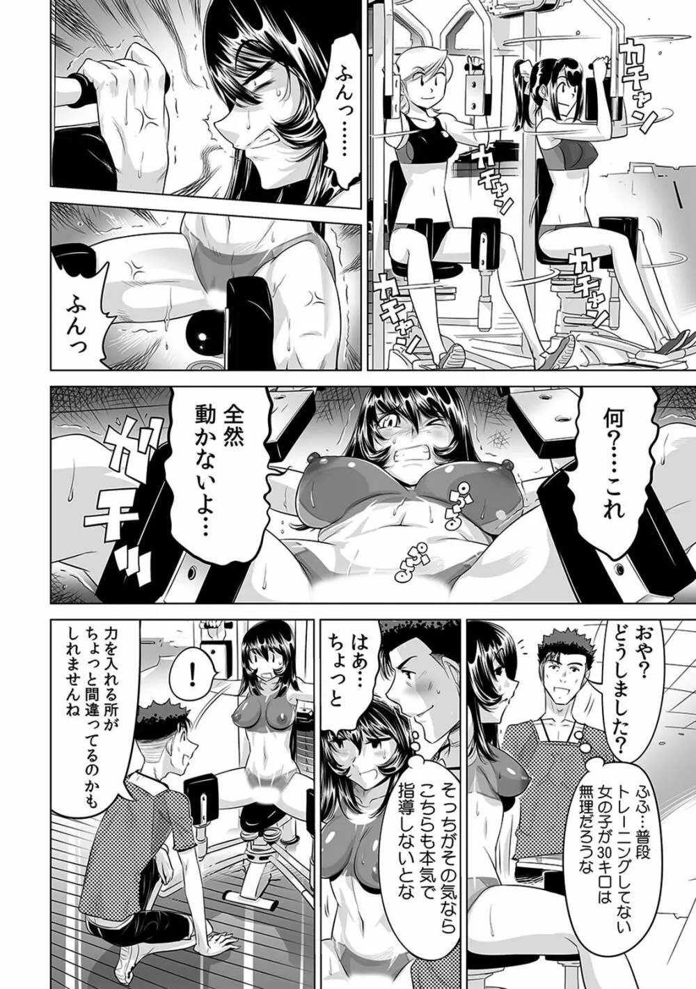 ヤバい!! ハダカで電車に乗っちゃった~ほとんどモロ出しボディペインティング~(1-22) Page.315