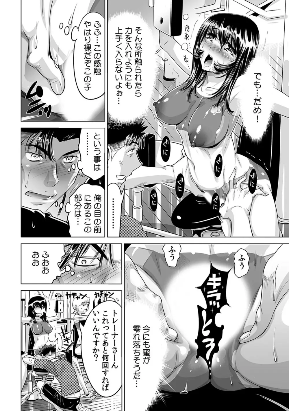 ヤバい!! ハダカで電車に乗っちゃった~ほとんどモロ出しボディペインティング~(1-22) Page.317