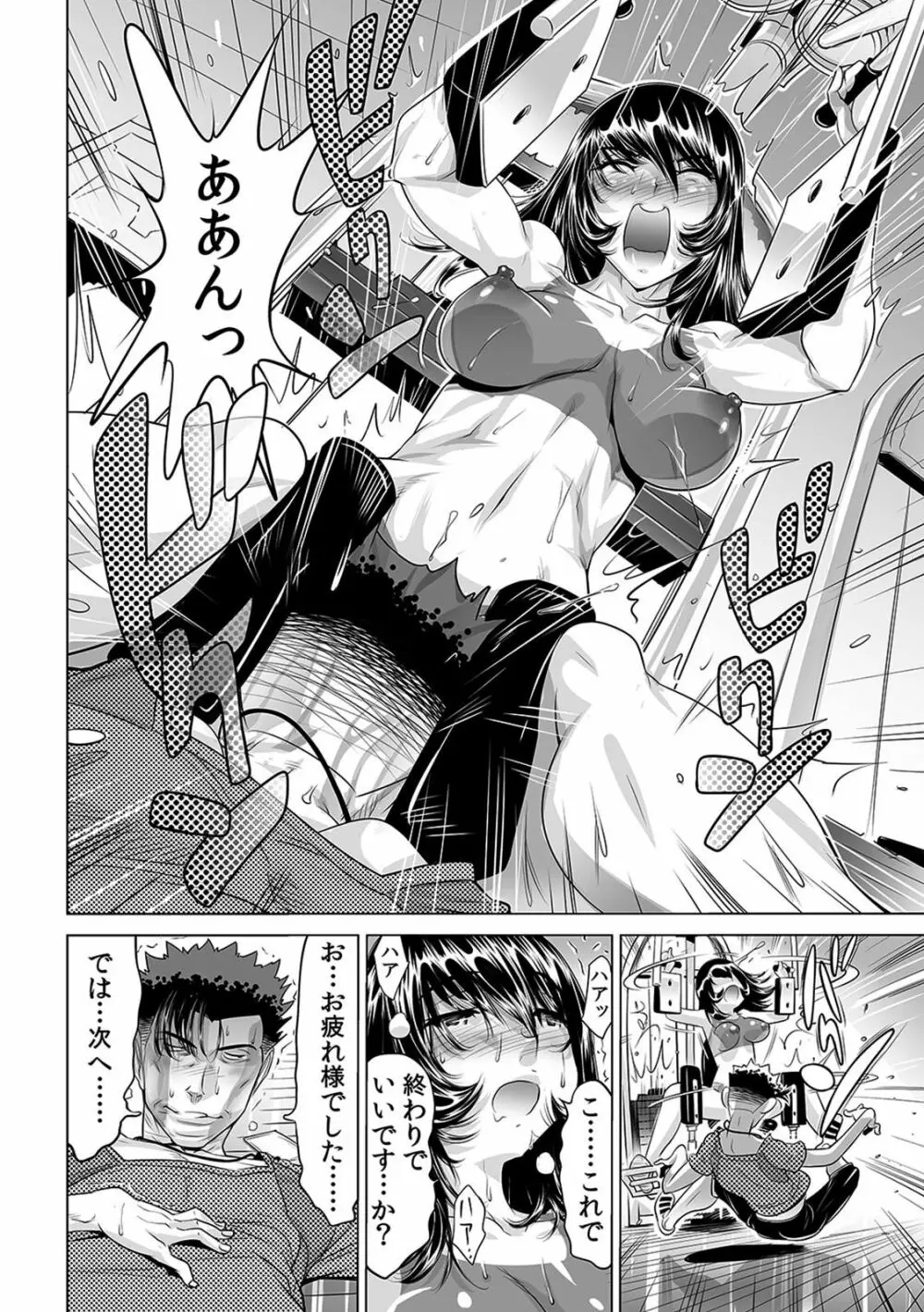ヤバい!! ハダカで電車に乗っちゃった~ほとんどモロ出しボディペインティング~(1-22) Page.321