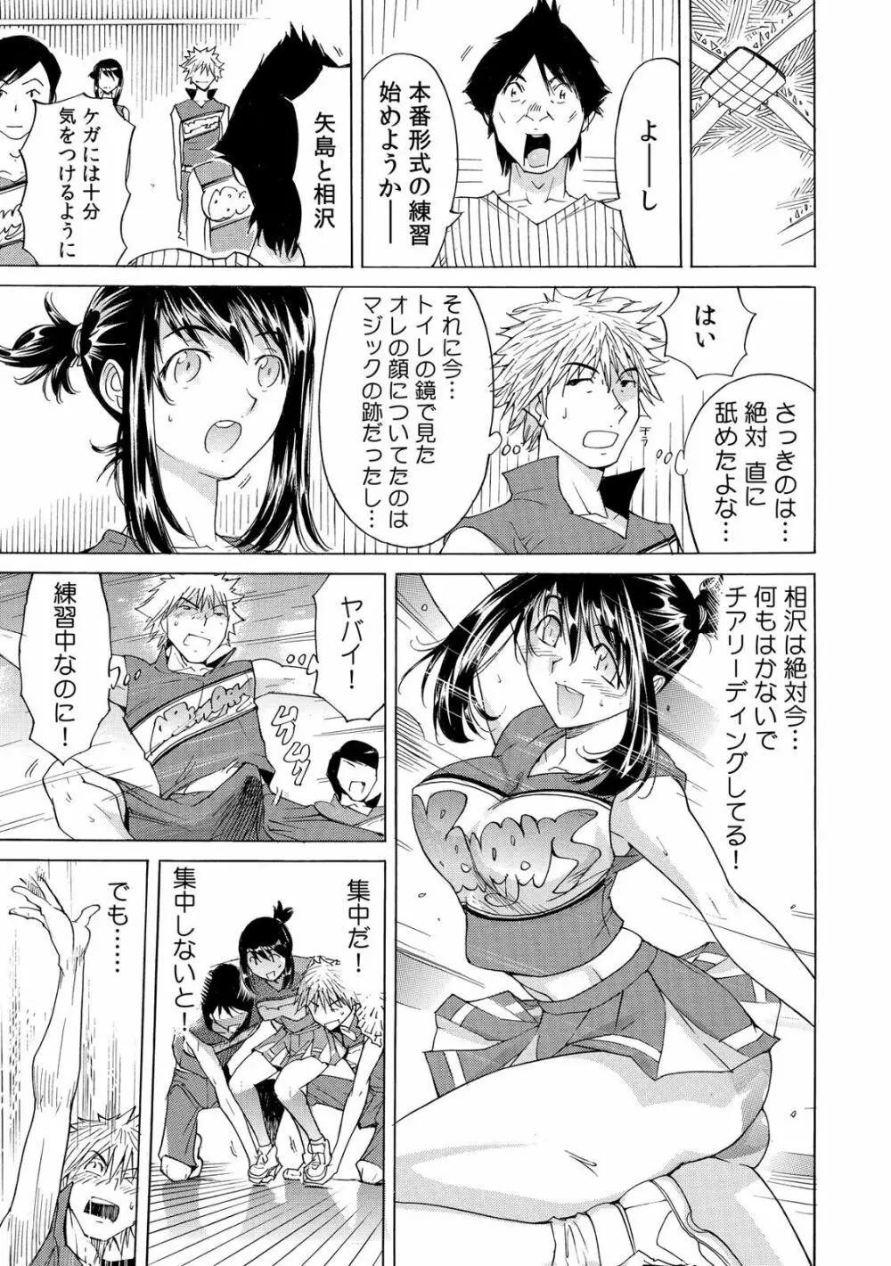 ヤバい!! ハダカで電車に乗っちゃった~ほとんどモロ出しボディペインティング~(1-22) Page.33
