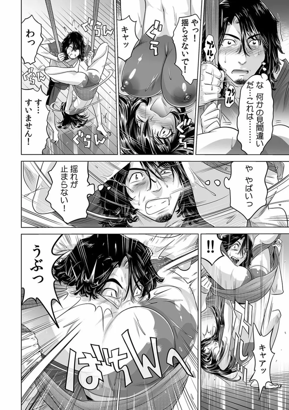 ヤバい!! ハダカで電車に乗っちゃった~ほとんどモロ出しボディペインティング~(1-22) Page.339