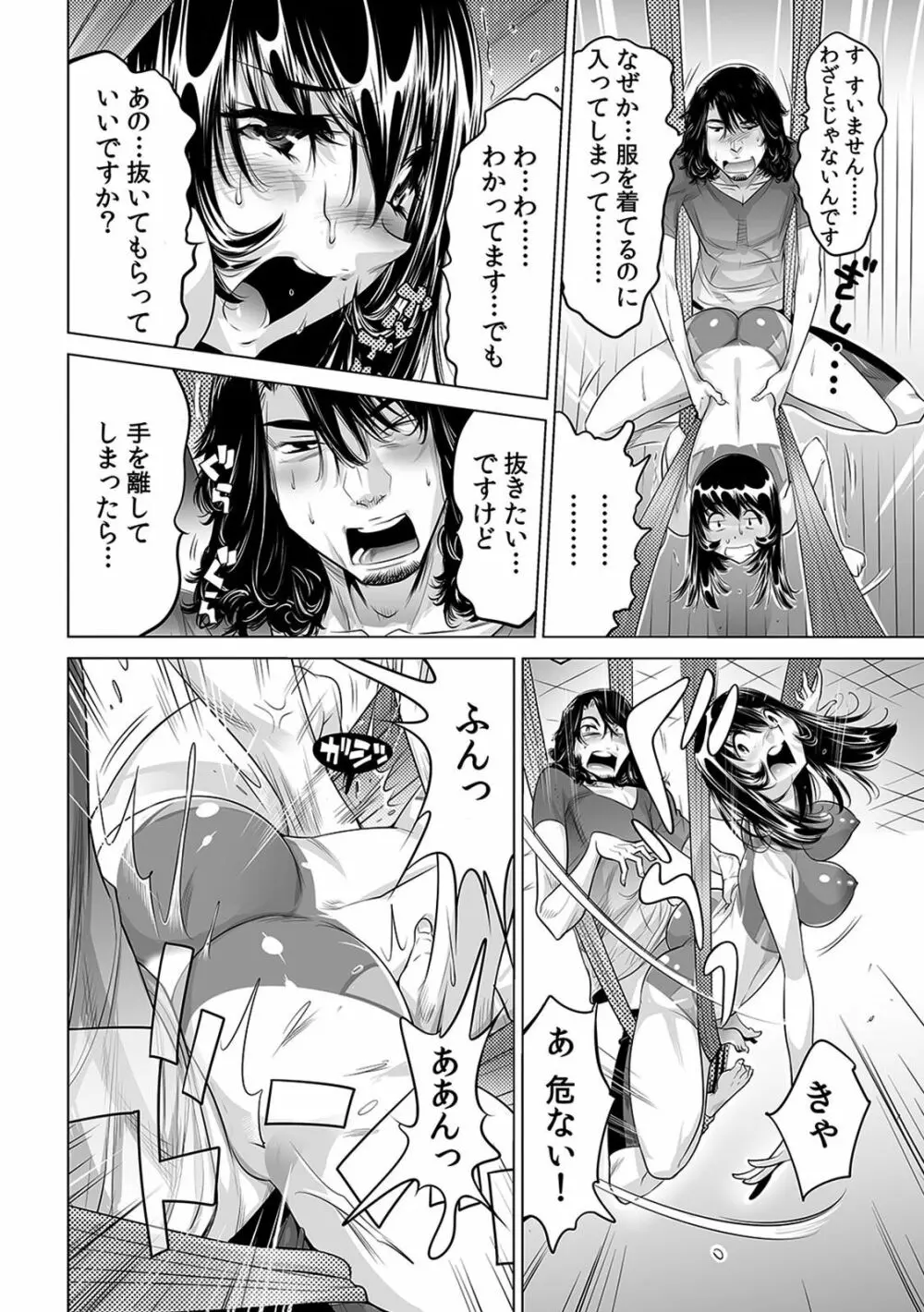 ヤバい!! ハダカで電車に乗っちゃった~ほとんどモロ出しボディペインティング~(1-22) Page.355