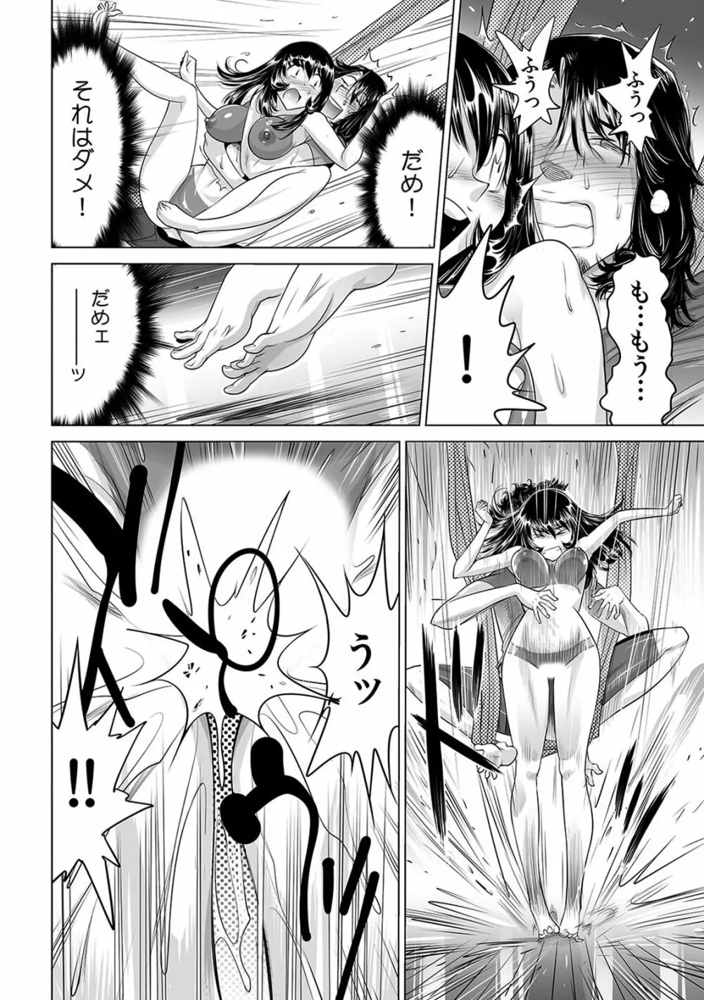 ヤバい!! ハダカで電車に乗っちゃった~ほとんどモロ出しボディペインティング~(1-22) Page.361