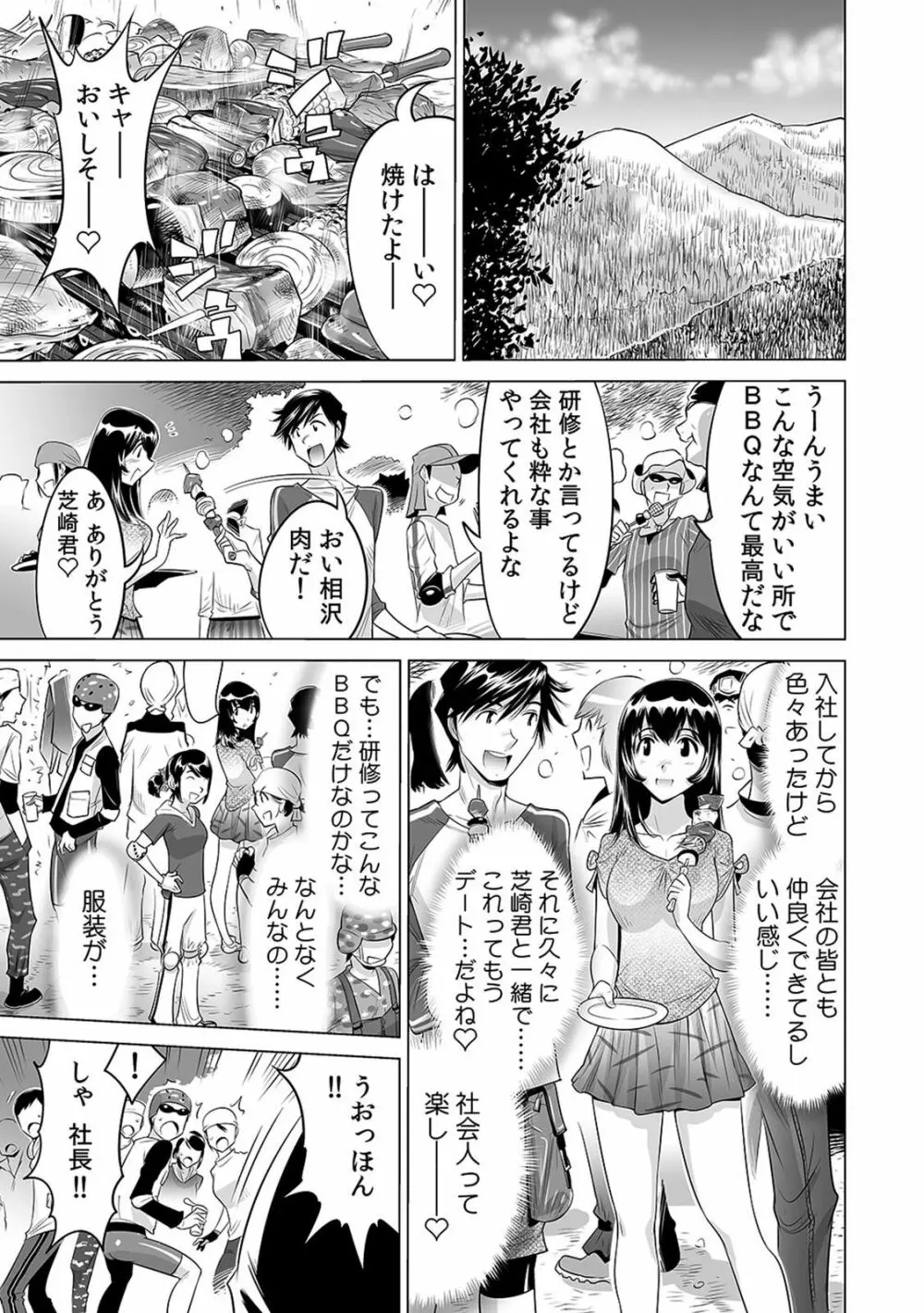 ヤバい!! ハダカで電車に乗っちゃった~ほとんどモロ出しボディペインティング~(1-22) Page.364