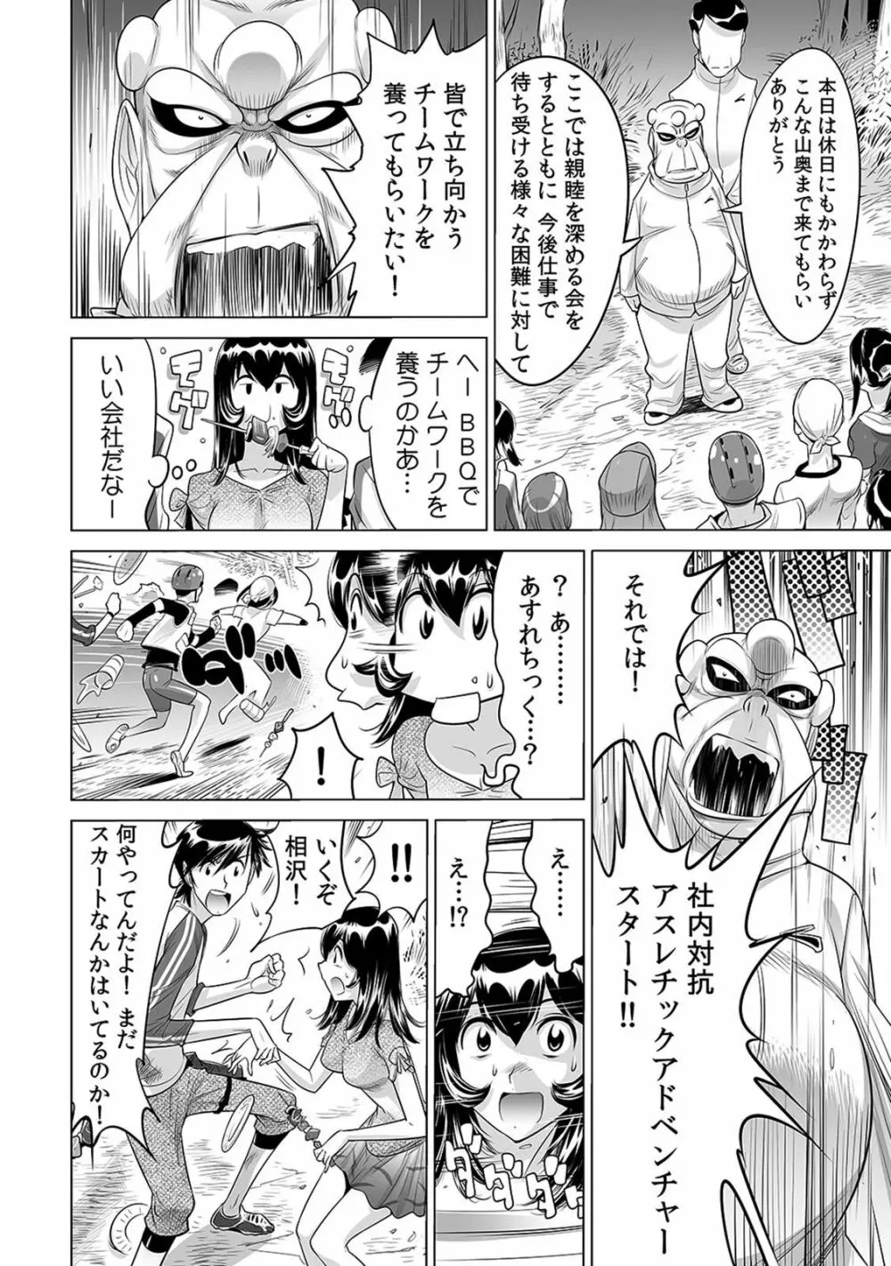 ヤバい!! ハダカで電車に乗っちゃった~ほとんどモロ出しボディペインティング~(1-22) Page.365