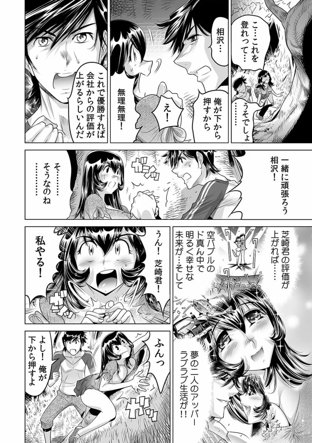ヤバい!! ハダカで電車に乗っちゃった~ほとんどモロ出しボディペインティング~(1-22) Page.367