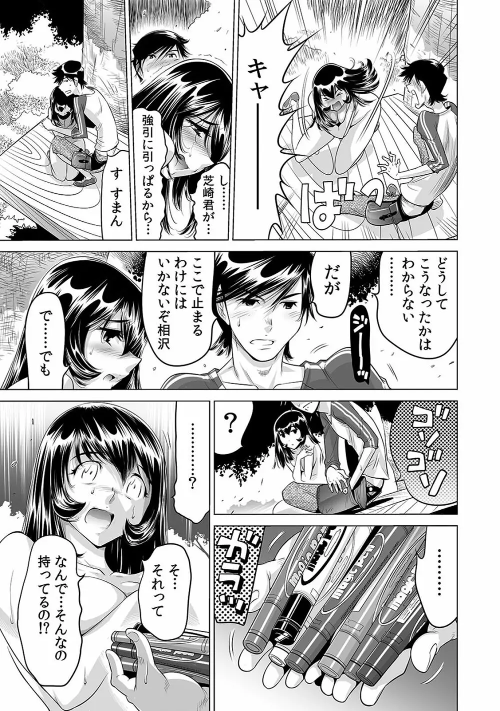 ヤバい!! ハダカで電車に乗っちゃった~ほとんどモロ出しボディペインティング~(1-22) Page.372