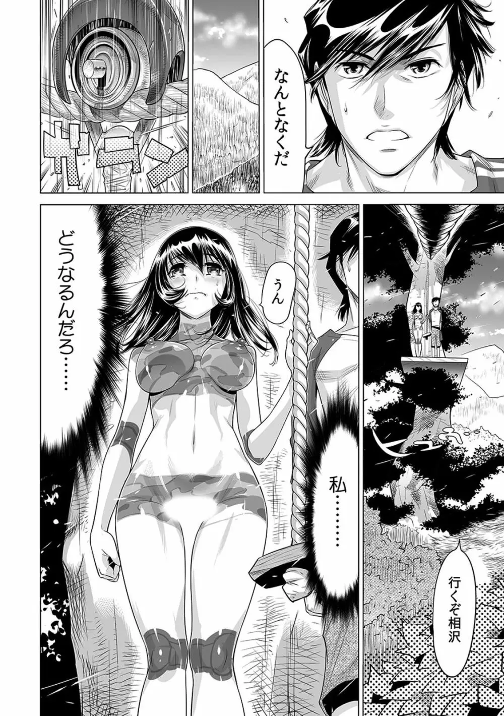 ヤバい!! ハダカで電車に乗っちゃった~ほとんどモロ出しボディペインティング~(1-22) Page.373
