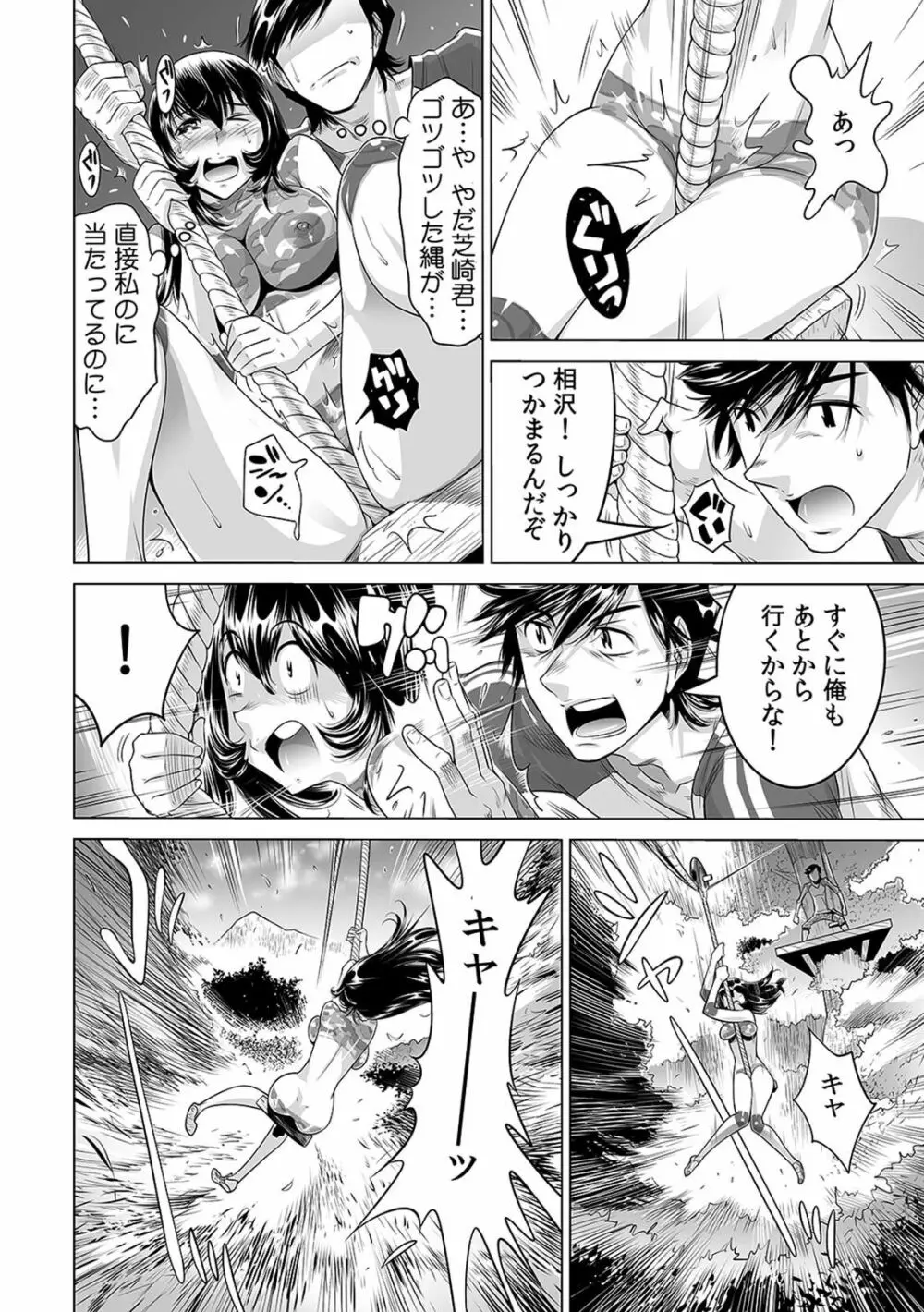 ヤバい!! ハダカで電車に乗っちゃった~ほとんどモロ出しボディペインティング~(1-22) Page.375