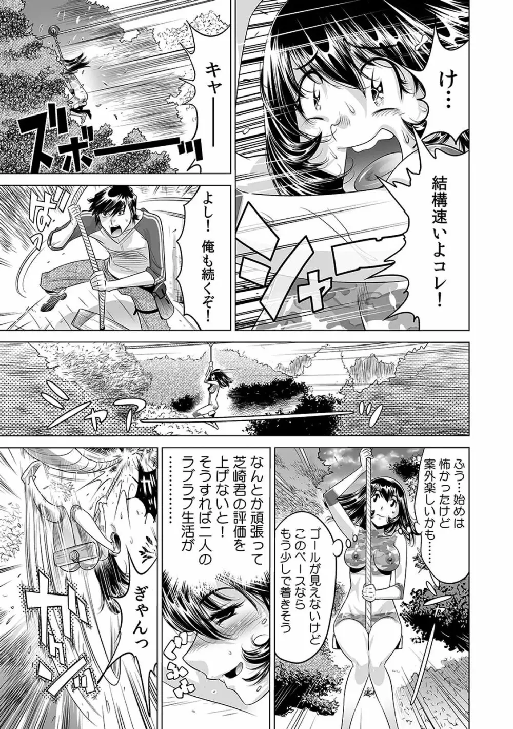 ヤバい!! ハダカで電車に乗っちゃった~ほとんどモロ出しボディペインティング~(1-22) Page.376