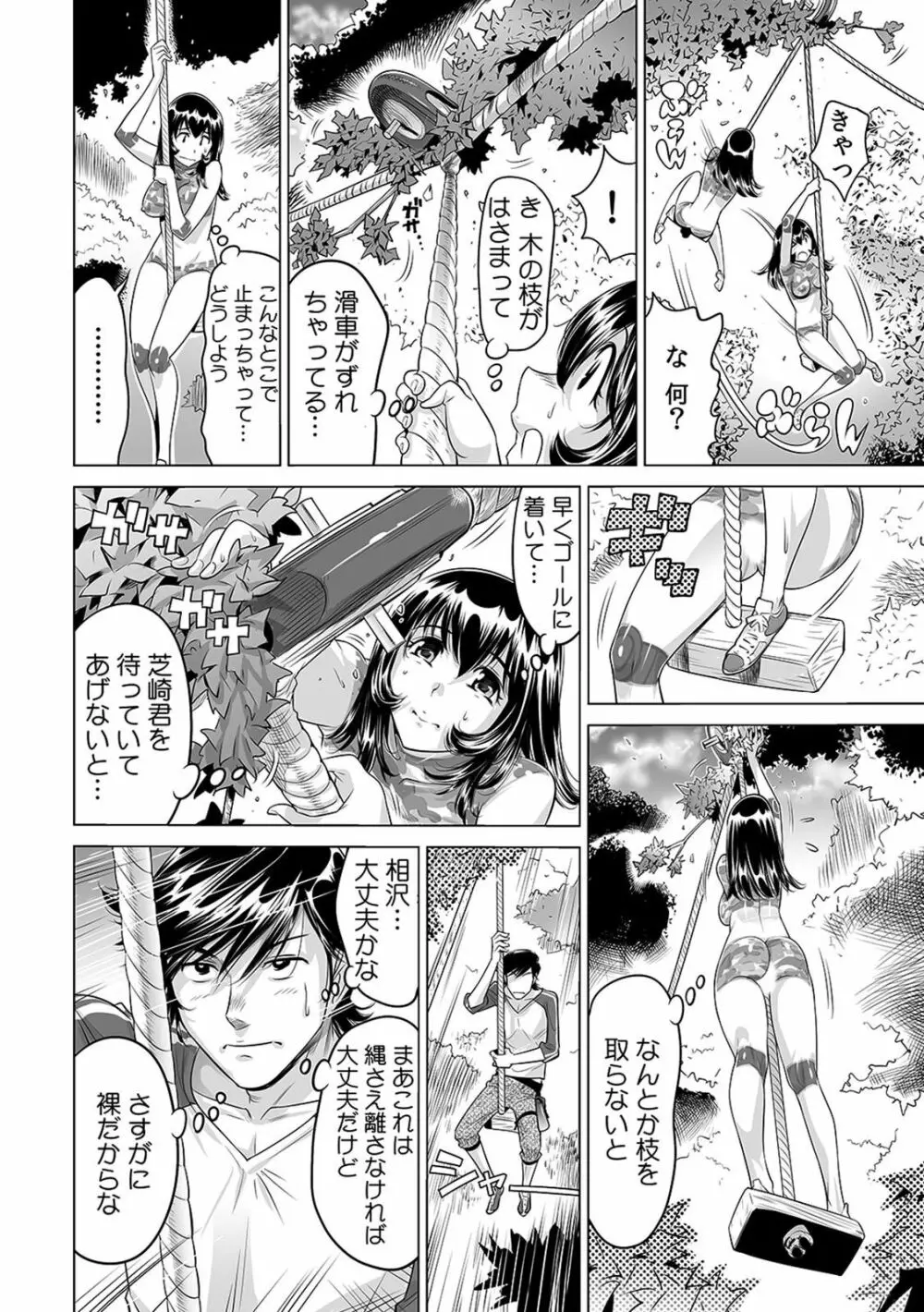 ヤバい!! ハダカで電車に乗っちゃった~ほとんどモロ出しボディペインティング~(1-22) Page.377