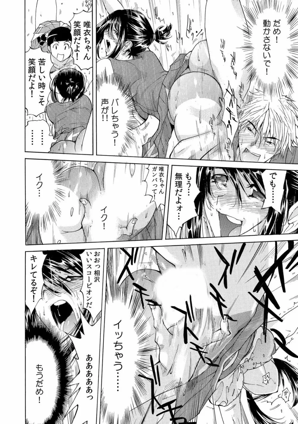 ヤバい!! ハダカで電車に乗っちゃった~ほとんどモロ出しボディペインティング~(1-22) Page.38