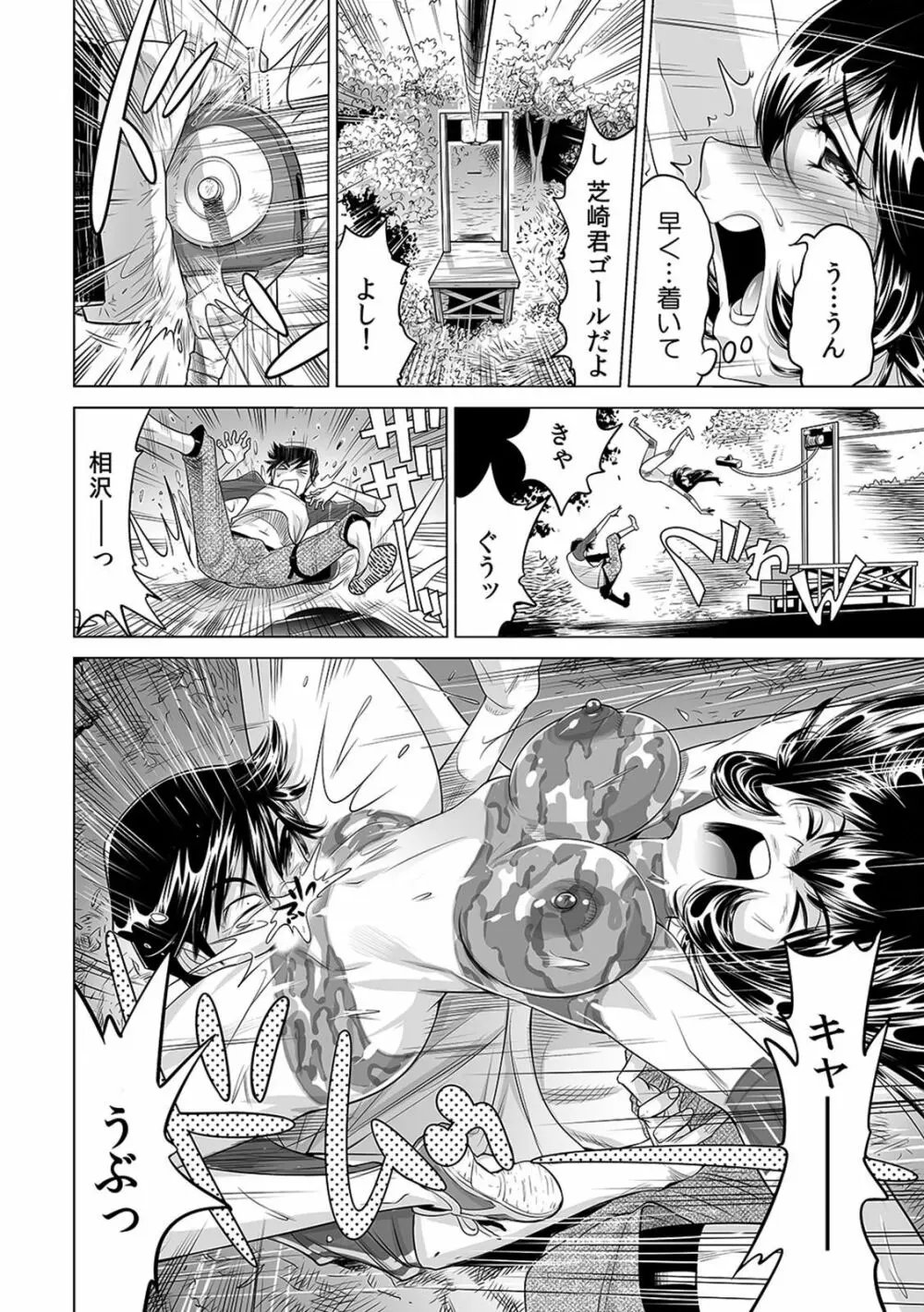 ヤバい!! ハダカで電車に乗っちゃった~ほとんどモロ出しボディペインティング~(1-22) Page.381