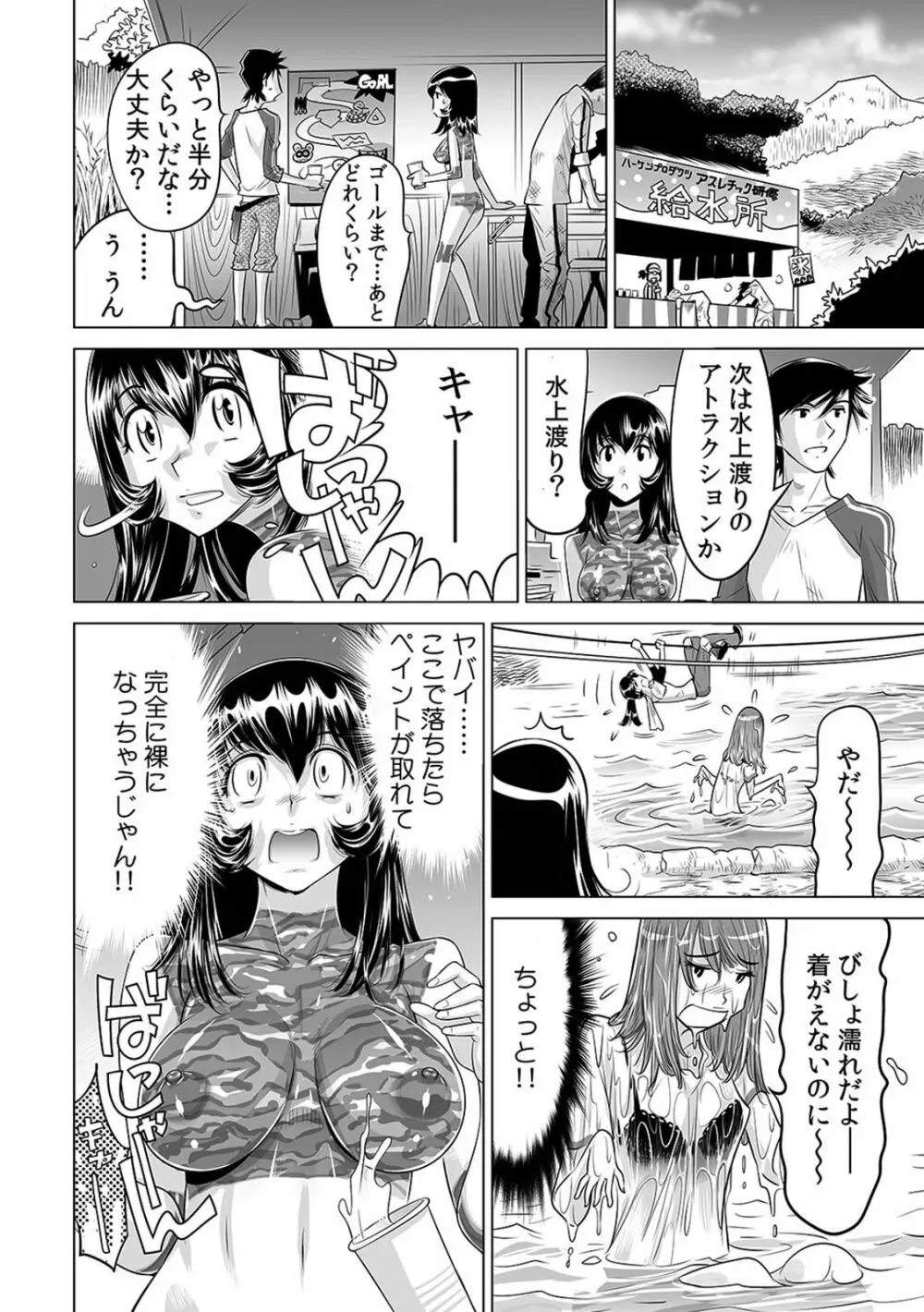 ヤバい!! ハダカで電車に乗っちゃった~ほとんどモロ出しボディペインティング~(1-22) Page.393