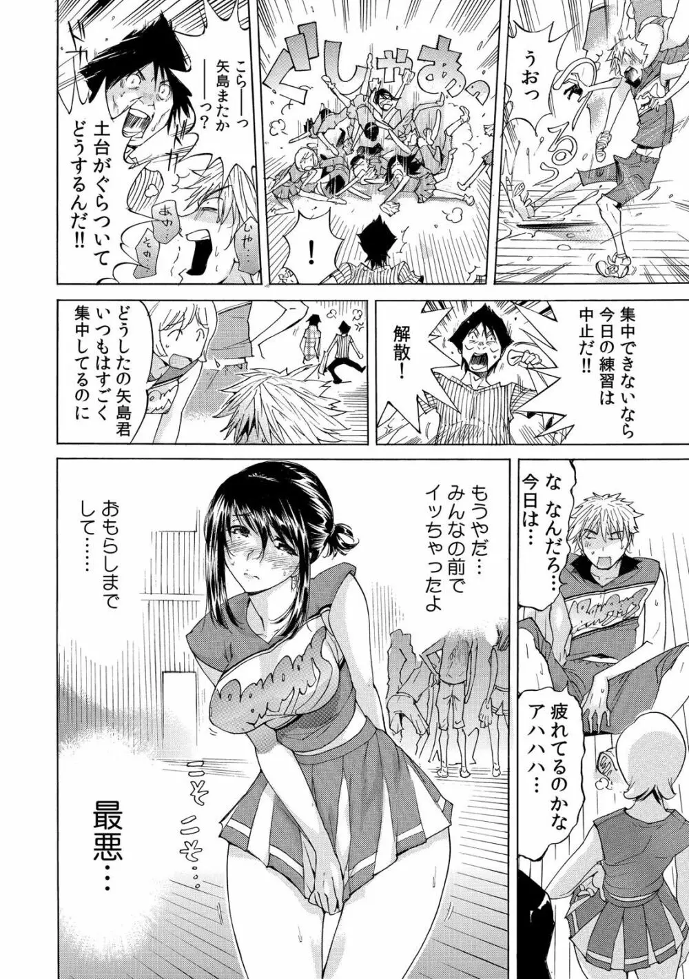 ヤバい!! ハダカで電車に乗っちゃった~ほとんどモロ出しボディペインティング~(1-22) Page.40
