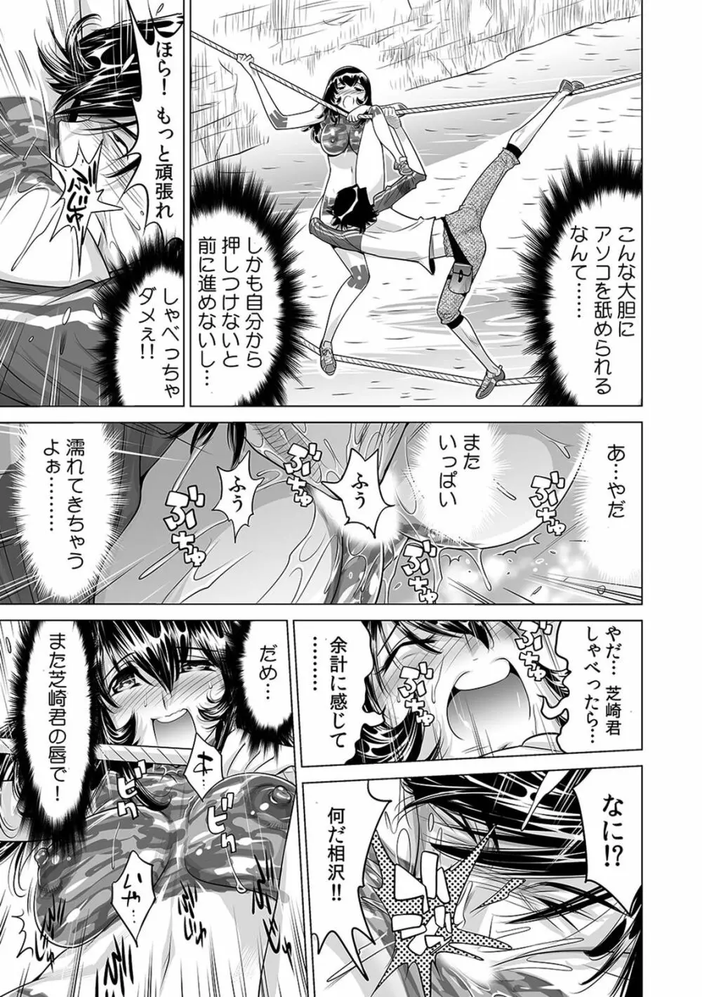 ヤバい!! ハダカで電車に乗っちゃった~ほとんどモロ出しボディペインティング~(1-22) Page.402