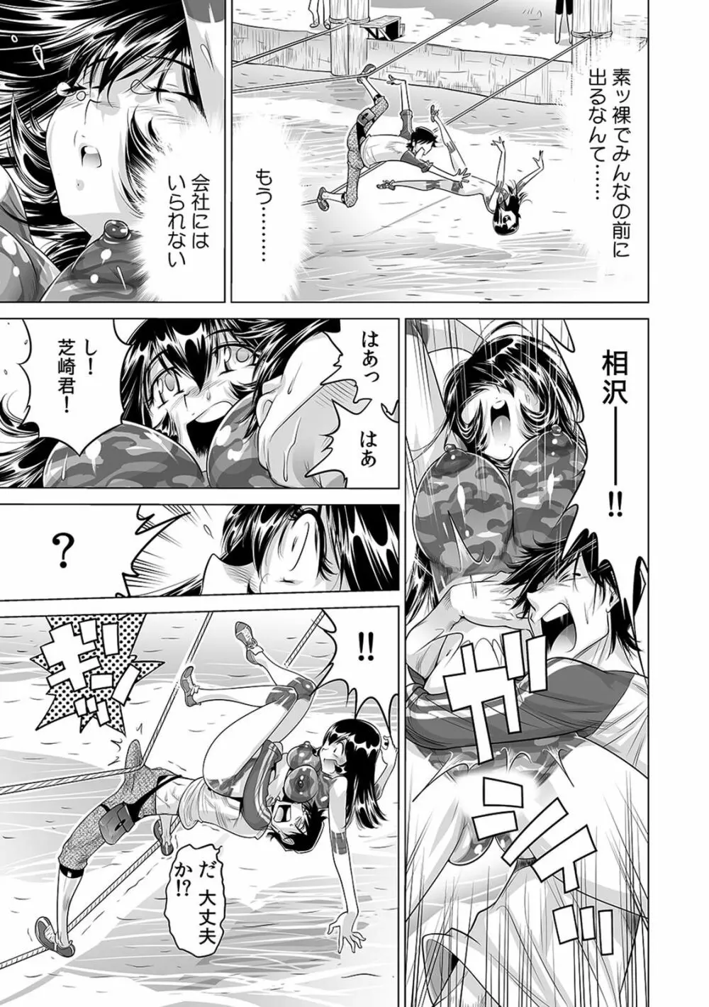 ヤバい!! ハダカで電車に乗っちゃった~ほとんどモロ出しボディペインティング~(1-22) Page.404