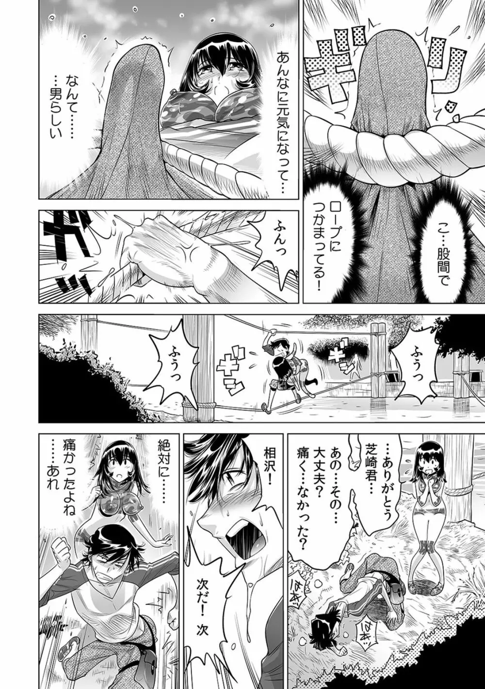 ヤバい!! ハダカで電車に乗っちゃった~ほとんどモロ出しボディペインティング~(1-22) Page.405