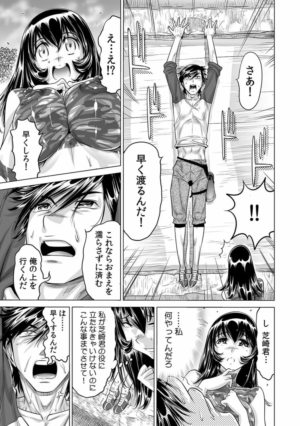 ヤバい!! ハダカで電車に乗っちゃった~ほとんどモロ出しボディペインティング~(1-22) Page.408