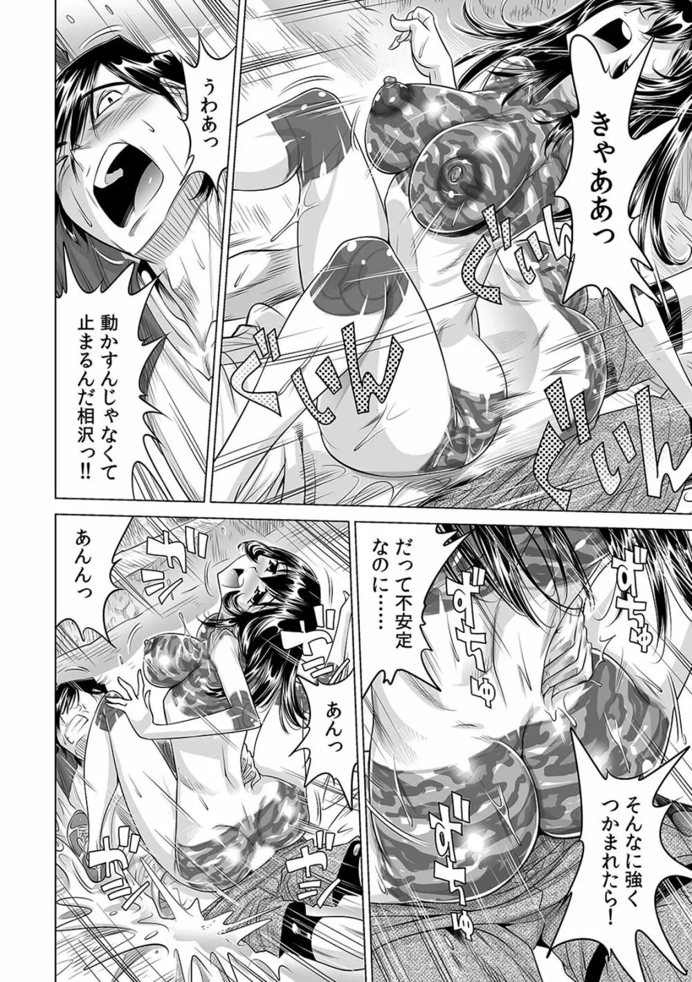 ヤバい!! ハダカで電車に乗っちゃった~ほとんどモロ出しボディペインティング~(1-22) Page.419