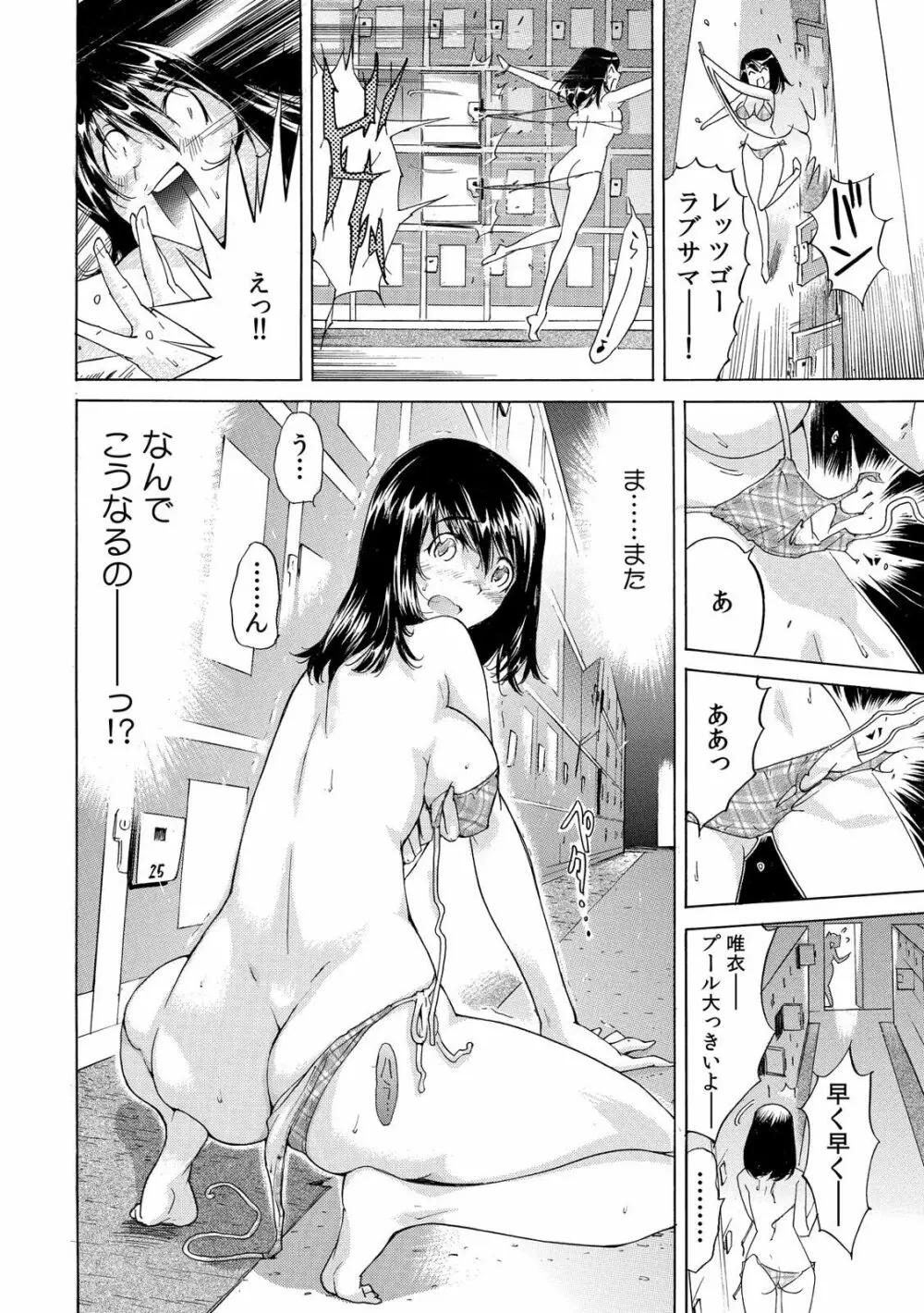 ヤバい!! ハダカで電車に乗っちゃった~ほとんどモロ出しボディペインティング~(1-22) Page.42