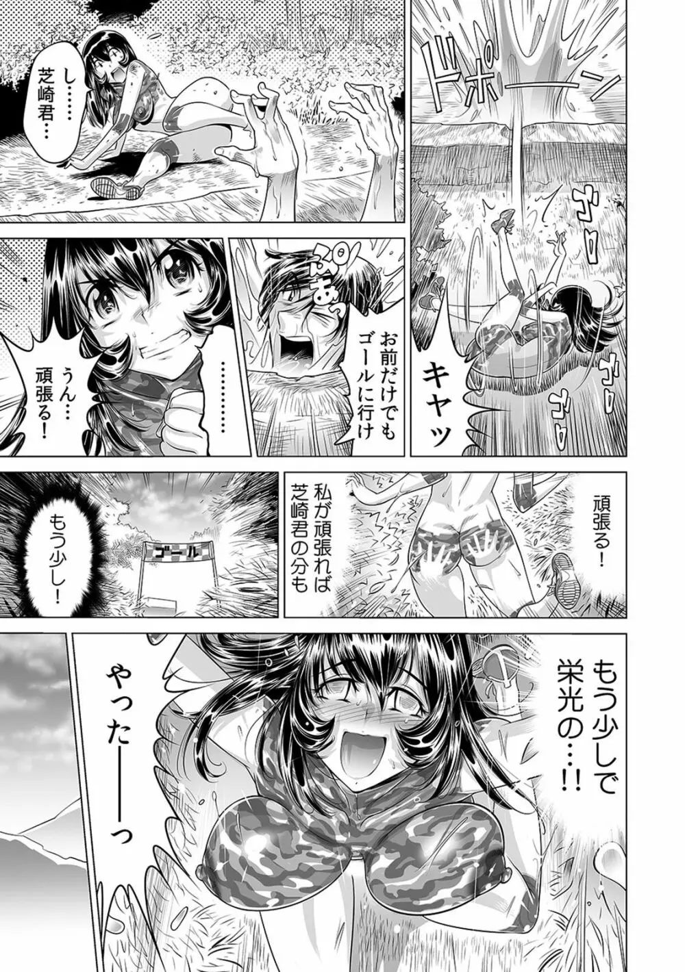 ヤバい!! ハダカで電車に乗っちゃった~ほとんどモロ出しボディペインティング~(1-22) Page.422