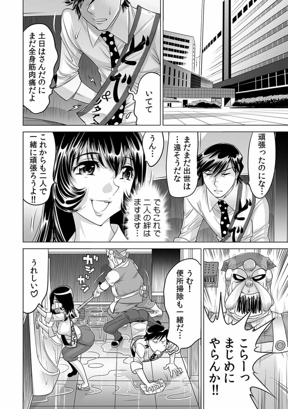 ヤバい!! ハダカで電車に乗っちゃった~ほとんどモロ出しボディペインティング~(1-22) Page.423