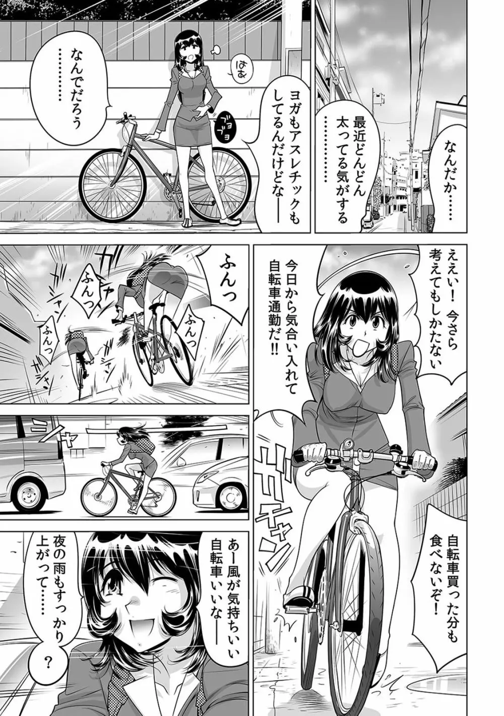 ヤバい!! ハダカで電車に乗っちゃった~ほとんどモロ出しボディペインティング~(1-22) Page.424